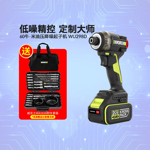 威克士油压降噪冲击起子