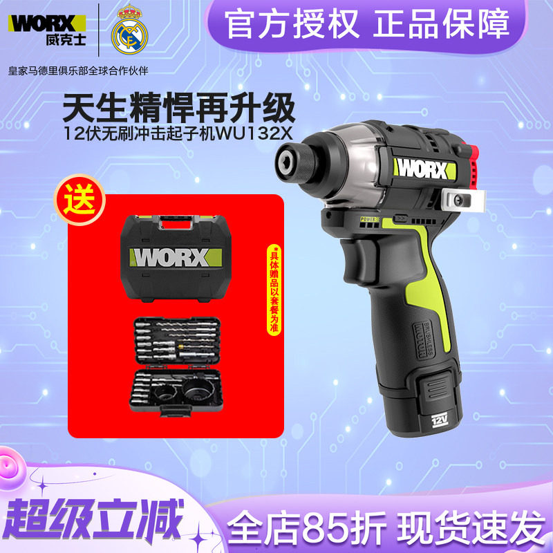 威克士WU132X锂电无刷冲击起子机大扭力小钢炮专业电批电动螺丝刀 - 实物图