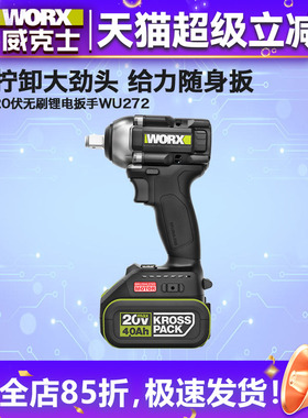 威克士WE272锂电无刷电动扳手大扭力电板手冲击扳手风炮正品工具