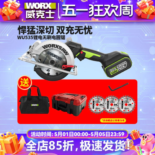 威克士WU535无刷锂电锯51MM深切