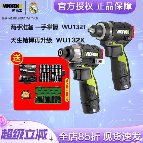 威克士起子扳手两用WU132T无刷锂电大扭力冲击起子机WU132X小钢炮 - 封面