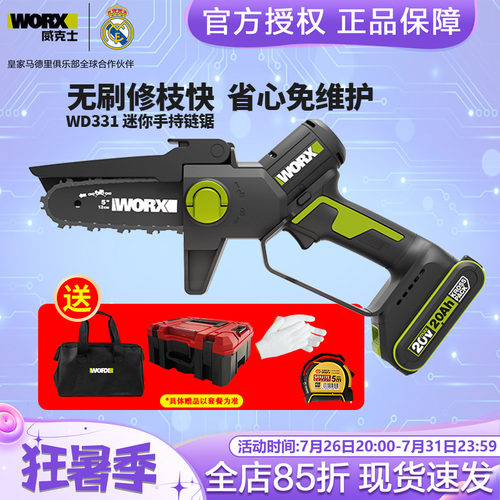 威克士家用小型电链锯WD331
