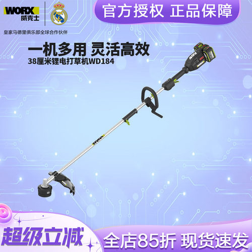威克士打草机双电大功率