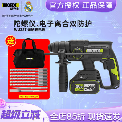 威克士无刷电锤电子离合防护