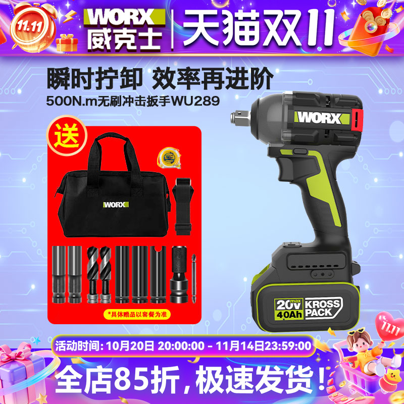 威克士电动扳手WU289大扭力