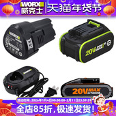 20伏进口锂电电池通用WORX锂电平台大脚板小脚板充电器12V