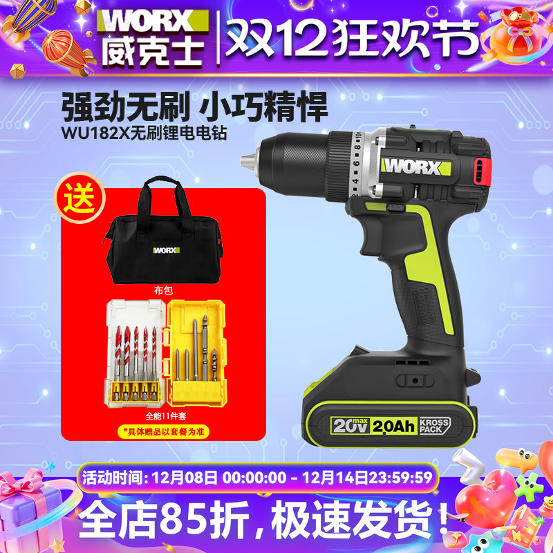 威克士WU182X无刷大功率手电钻