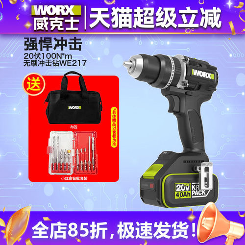 威克士WE217无刷冲击钻电动工具