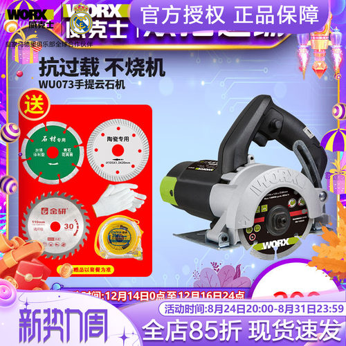 威克士家用大功率切割机