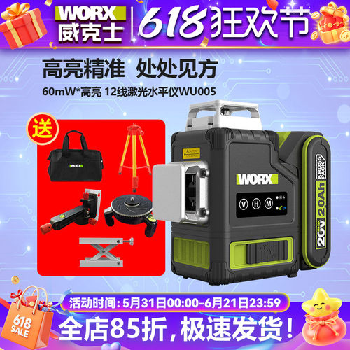 威克士12线激光水平仪WU005高精度红外线贴墙仪强光细线上水平