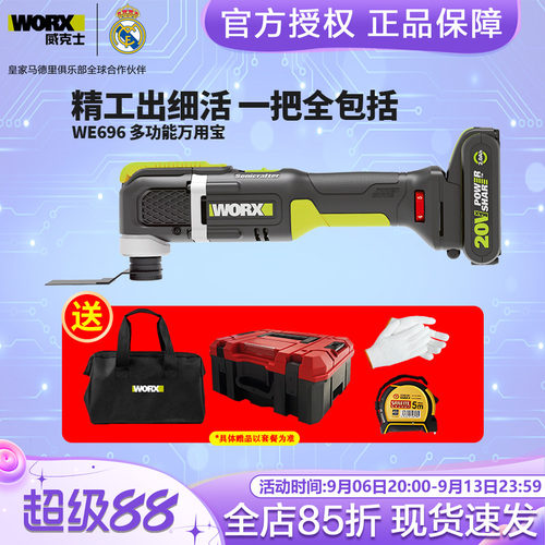 威克士万用宝木工多功能开孔