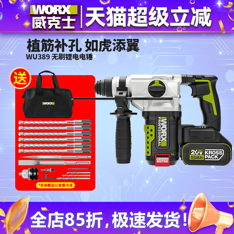 威克士wu389电锤无刷冲击钻