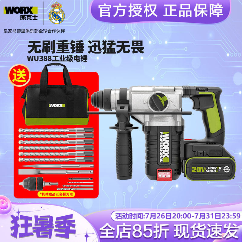 威克士锂电无刷电锤WU388工业级电动工具冲击钻充电式大功率电锤