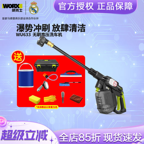 威克士WU633无刷高压洗车机