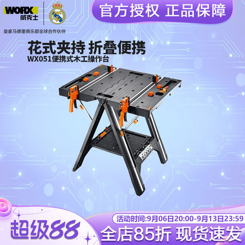 威克士wx051便携式折叠工具台
