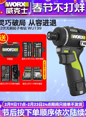 威克士WU139智控起子机电钻50牛锂电小型手钻充电电批电动螺丝刀