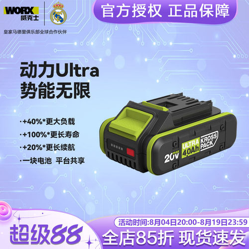 威克士20V全极耳锂电电池WA3276