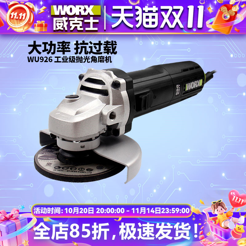 威克士WU926细手柄角磨机125mm切割打磨抛光多功能工业级电动工具