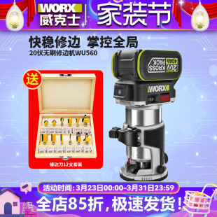 威克士WU560锂电无刷修边机小锣机电木铣木板铝塑板木工开槽神器