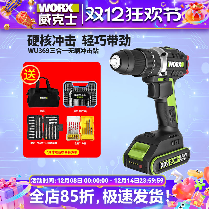 威克士冲击钻20V小机身大扭力