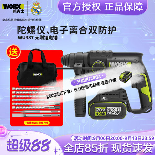 威克士无刷电锤电子离合防护