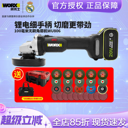 威克士锂电角磨机小蛮腰WU806