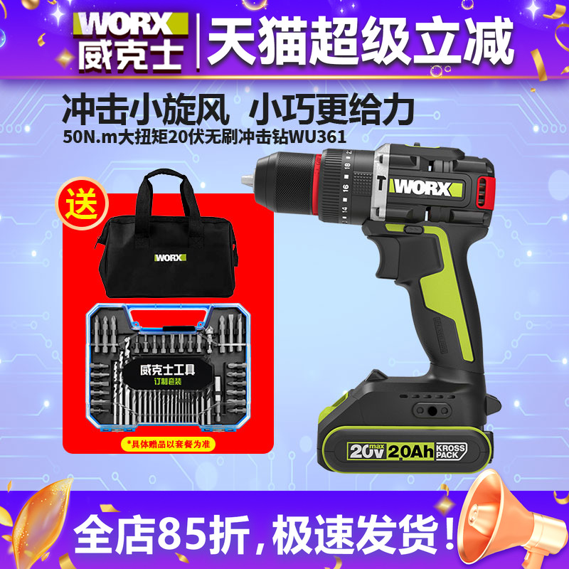 威克士无刷冲击钻无级变速