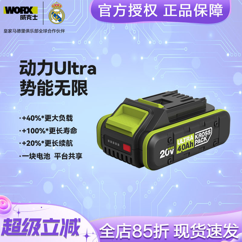 威克士20V全极耳锂电电池WA3276图片