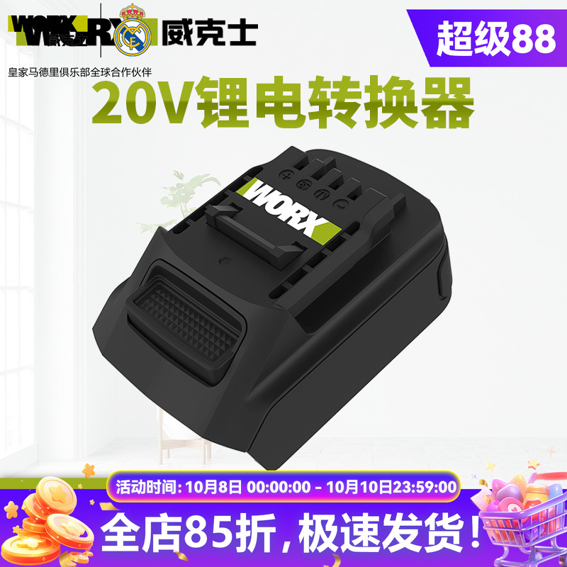 WORX绿色大脚板转接头转换器