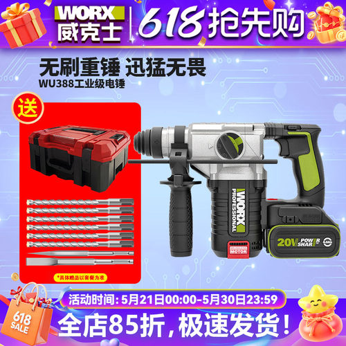 威克士无刷电锤wu388工业级
