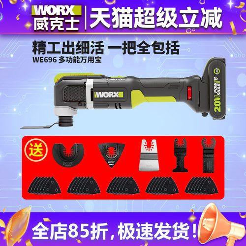 威克士万用宝木工多功能开孔