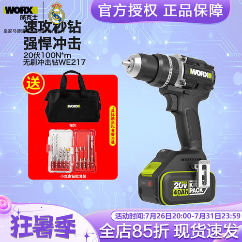 威克士WE217无刷冲击钻电动工具