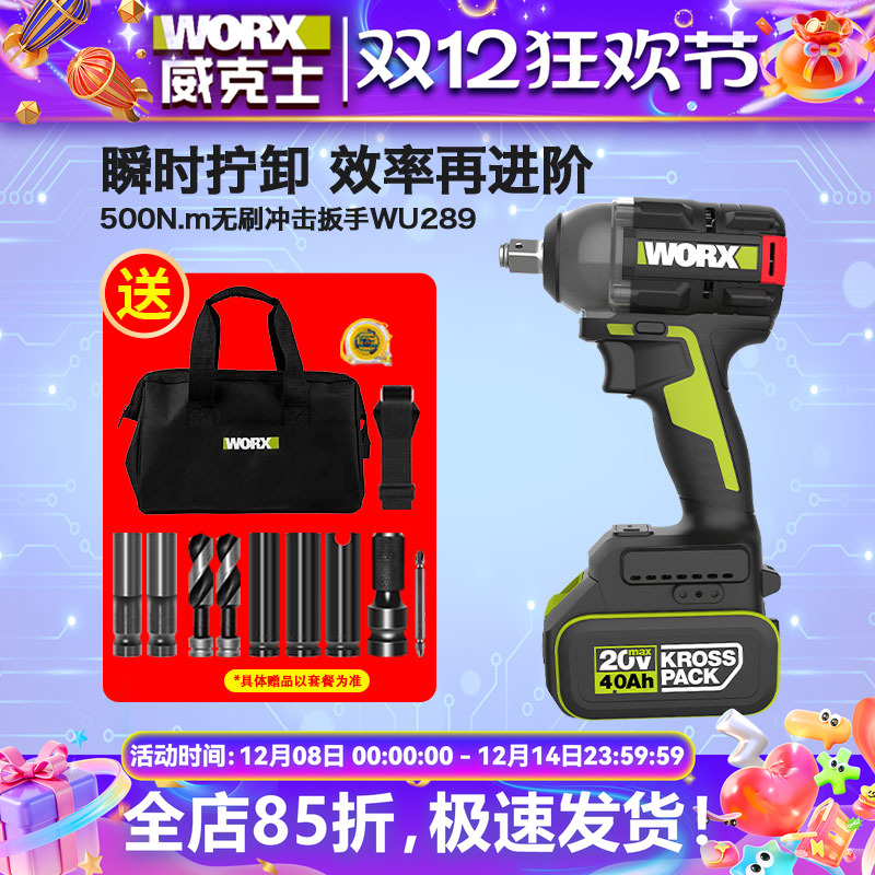 威克士电动扳手WU289大扭力