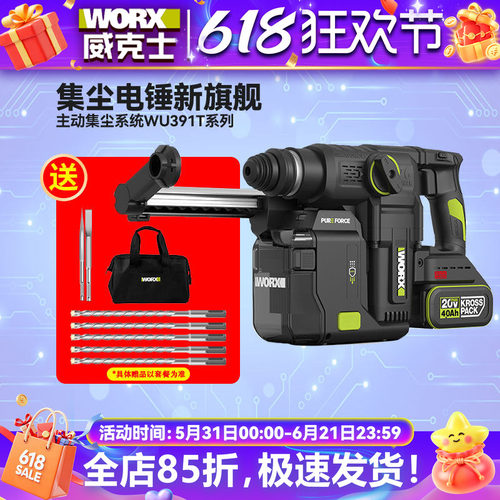 威克士集尘重锤WU391T