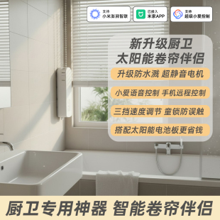 已接入米家APP智能卷帘伴侣电动窗帘电机升降拉珠帘百叶窗防水