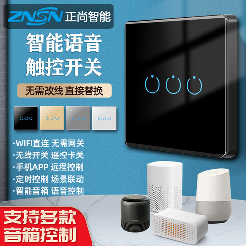 znsn智能触摸遥控开关