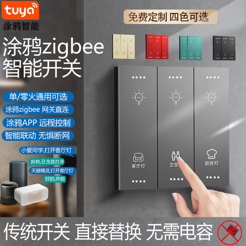 zigbee3.0轻触按键智能开关图片