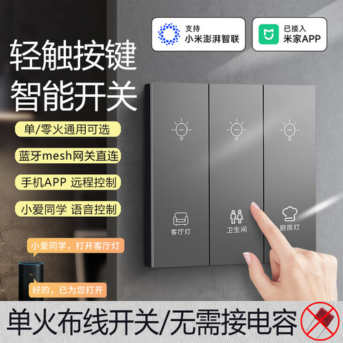 正尚智能遥控无线开关