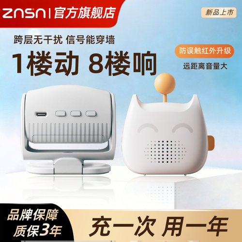 门口欢迎光临进门感应器防盗报警