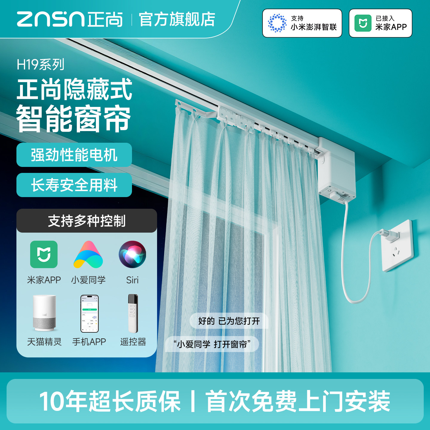 ZNSN正尚无刷电动窗帘双轨轨道智能遥控全自动隐藏滑道电机移动器
