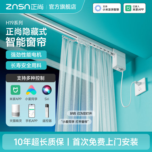 正尚隐藏式无刷电机智能窗帘