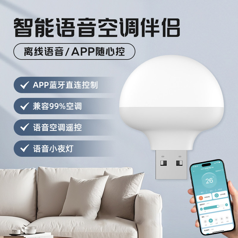 空调语音遥控器空调伴侣usb插座智能声控开 关无线 线控制小夜灯,电子/电工,遥控开关,淘宝优惠券,粉丝福利购,淘宝优惠卷
