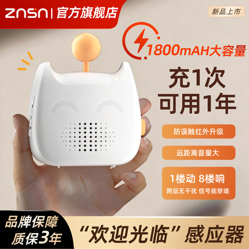 门口欢迎光临进门感应器防盗报警