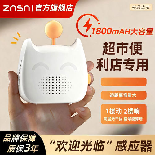 门口欢迎光临进门感应器防盗报警
