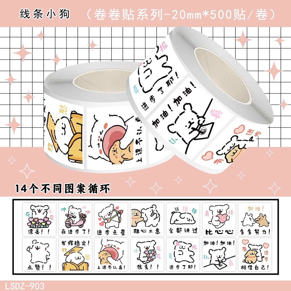 1000张贴纸线条小狗批改作业标签贴卡通可爱儿童趣味ins风装饰diy