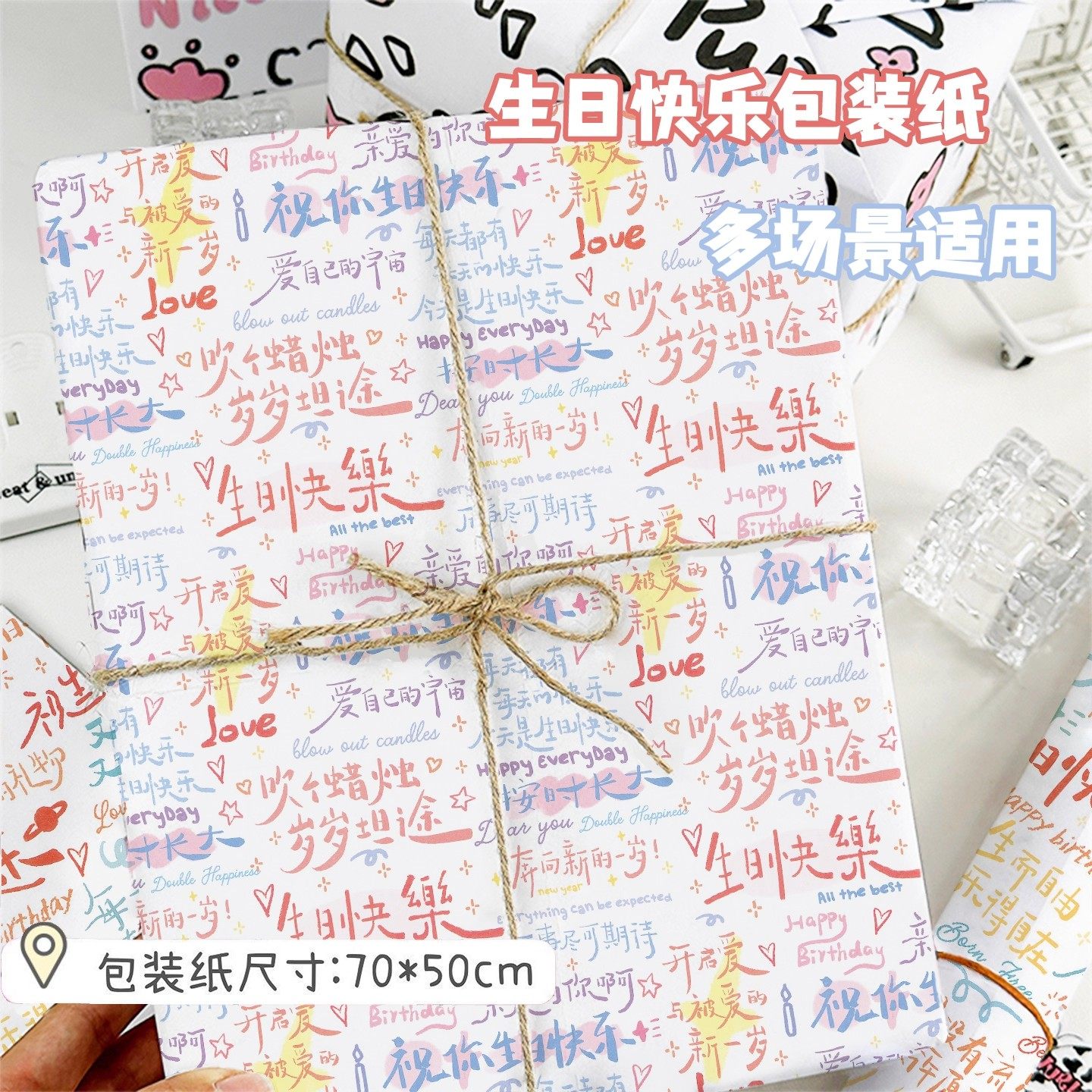 生日礼物包装纸节日礼品礼盒涂鸦文字装饰鲜花素材高颜值大尺寸纸