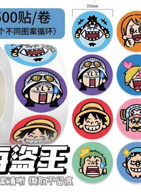 500贴/卷贴卡通动漫海贼王可爱路飞胶带贴纸封口贴手账笔记本装饰