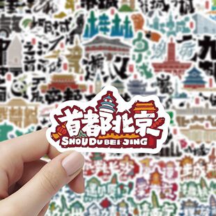240张城市地标贴纸ins风中国各地创意装饰diy地摊奶茶杯桌面贴画
