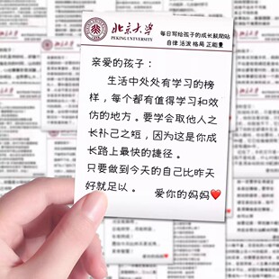 146张妈妈写给孩子贴纸鼓励亲子情感激励孩子思维成长创意贴画