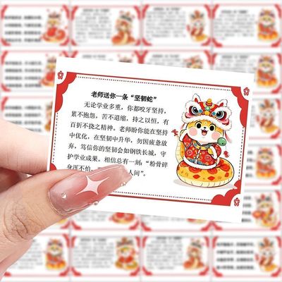 金蛇迎春新年评语贴纸